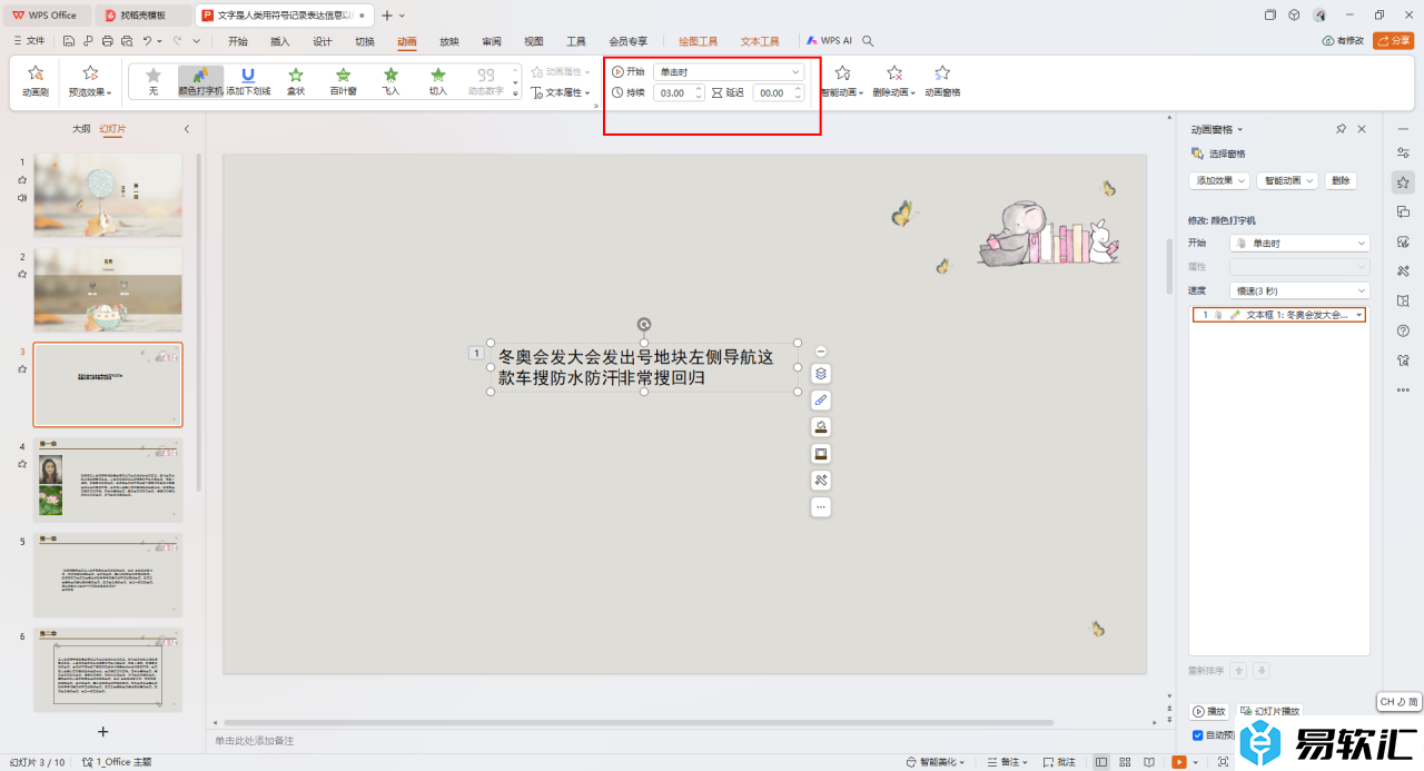 WPS PPT制作和设置彩色打印机动画效果的方法