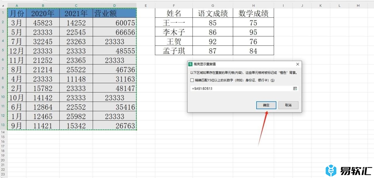 wps表格看重复数据的教程