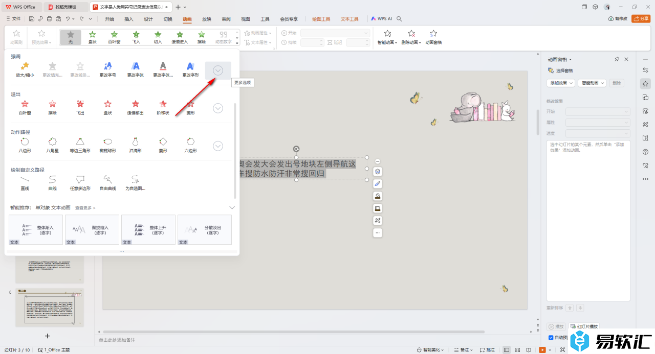 WPS PPT制作和设置下划线动画效果的方法