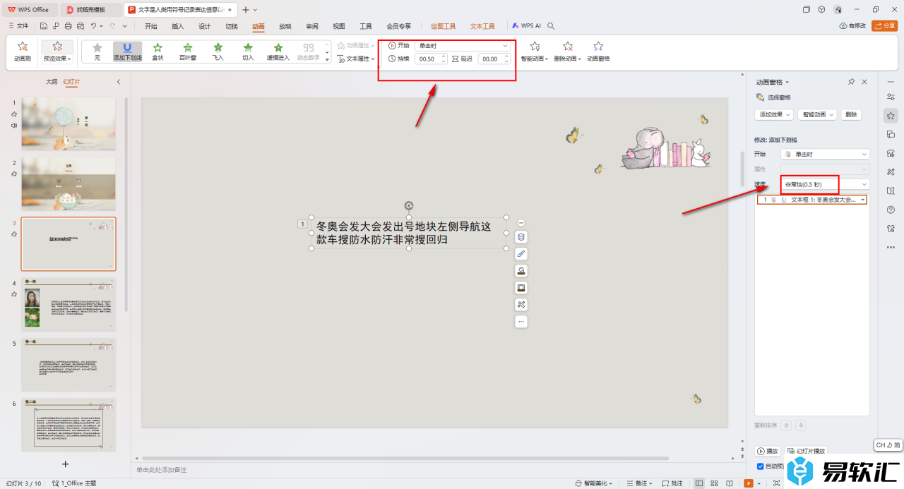 WPS PPT制作和设置下划线动画效果的方法