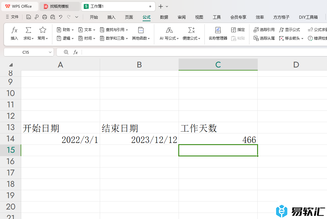 WPS Excel快速计算工作天数的方法