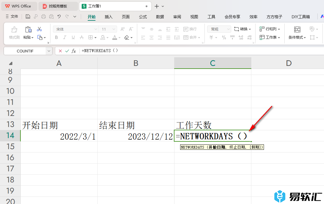 WPS Excel快速计算工作天数的方法