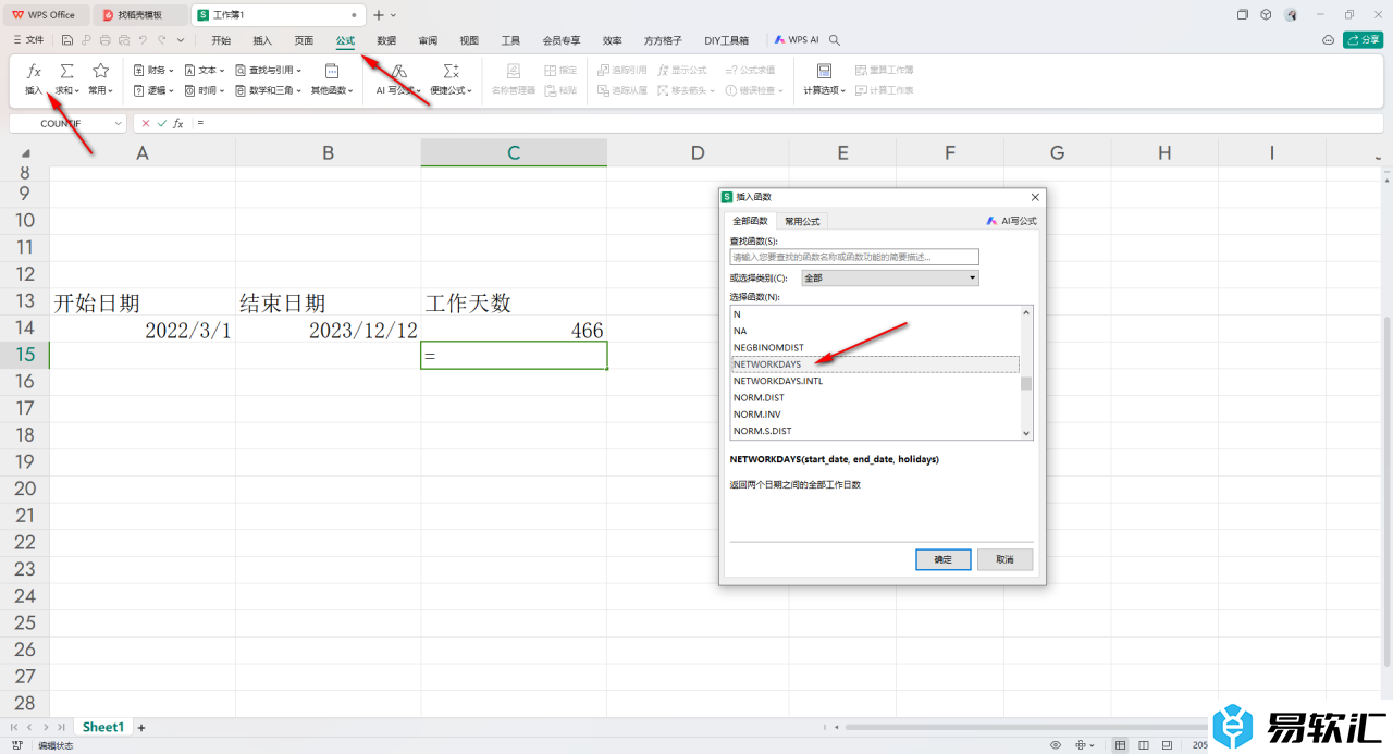 WPS Excel快速计算工作天数的方法