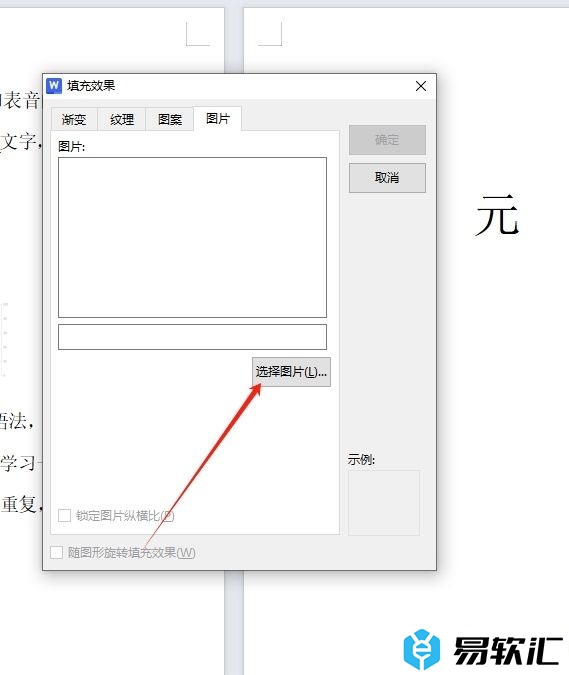 wps文档将图片应用到每一页的教程