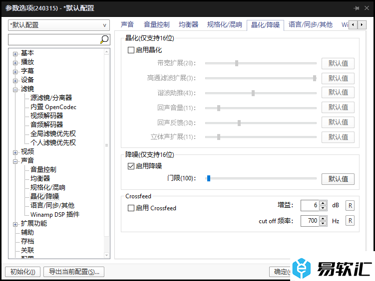 PotPlayer进行降噪处理的方法