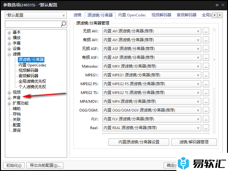 PotPlayer进行降噪处理的方法