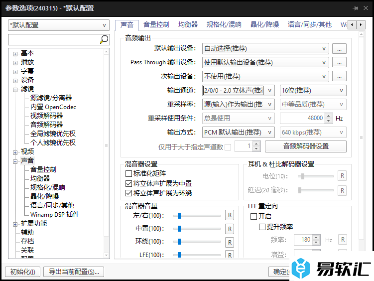 PotPlayer播放器设置音轨的方法