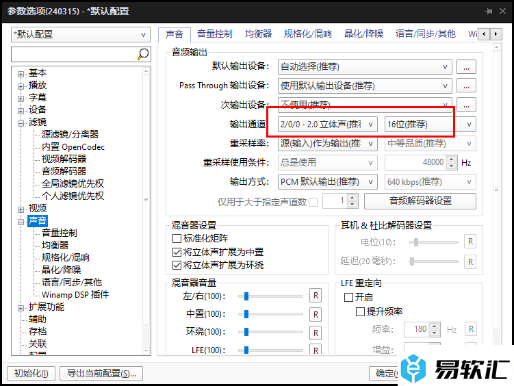 PotPlayer播放器设置音轨的方法