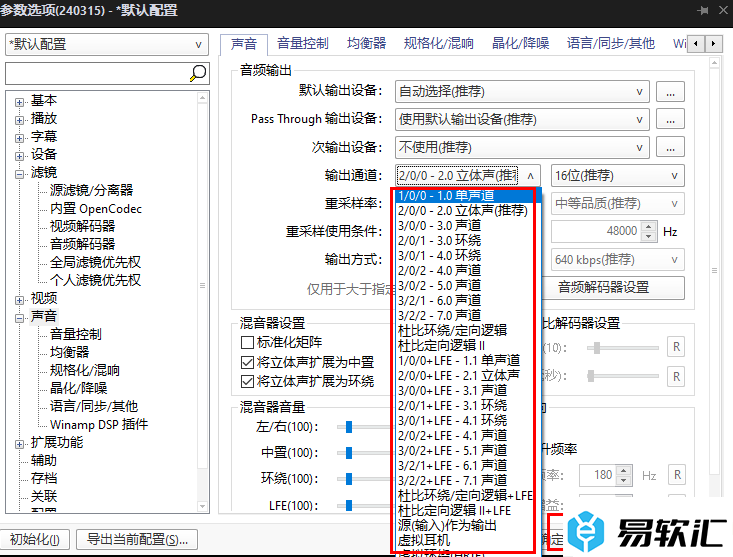 PotPlayer播放器设置音轨的方法