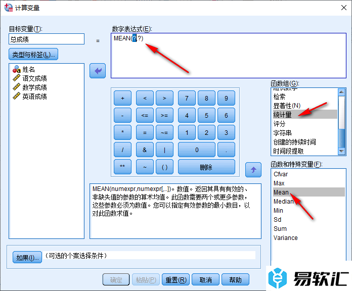 spss计算学生平均成绩的方法