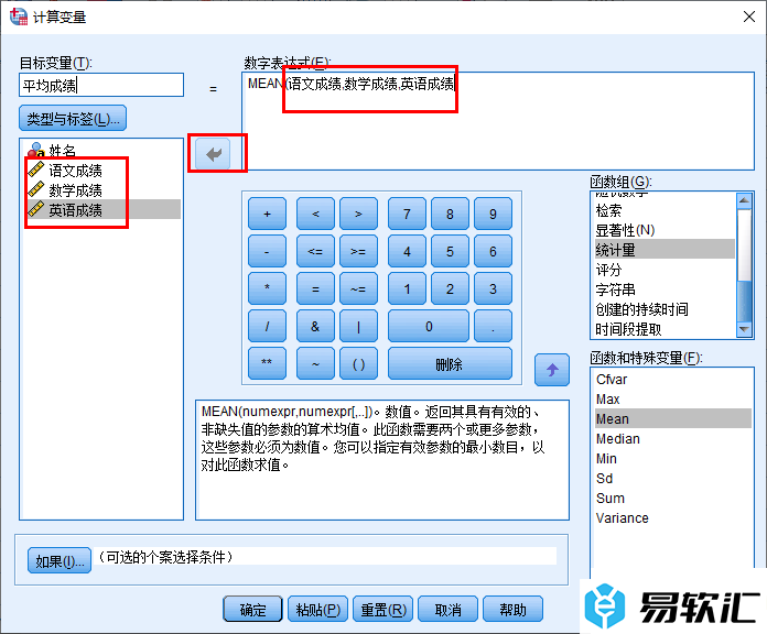 spss计算学生平均成绩的方法