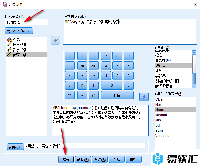 spss计算学生平均成绩的方法