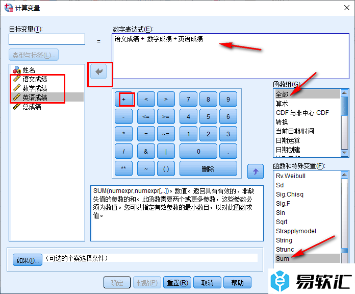 spss软件进行求和计算的方法