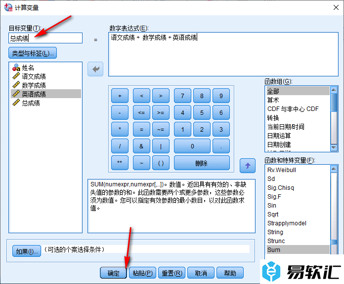 spss软件进行求和计算的方法