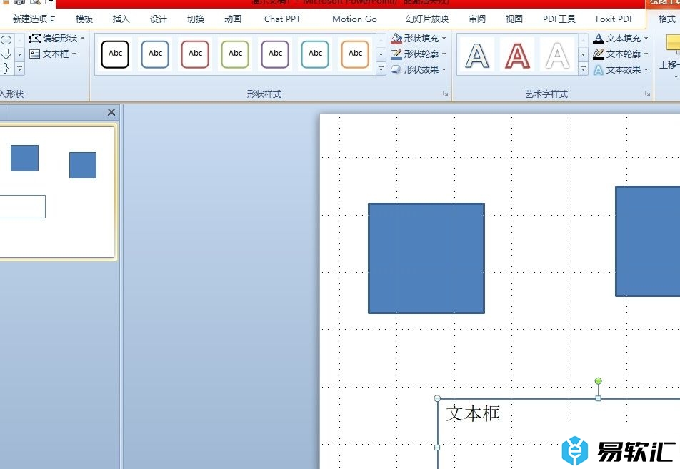 ppt文本框让文字上下左右居中的教程