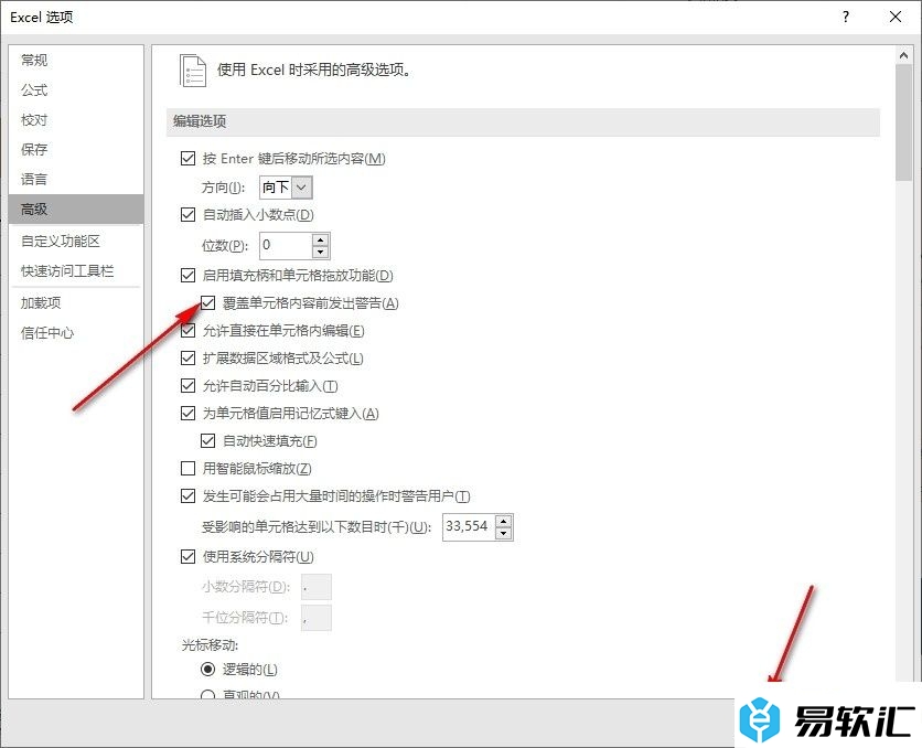 Excel文档设置覆盖单元格内容前发出警告的方法