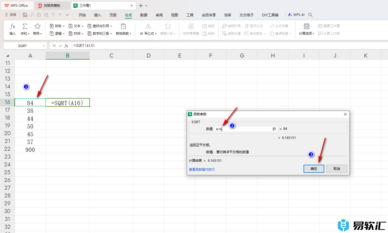 WPS Excel表格快速计算平方根的方法