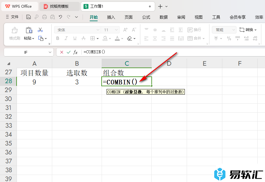 WPS Excel表格中计算组合数的方法