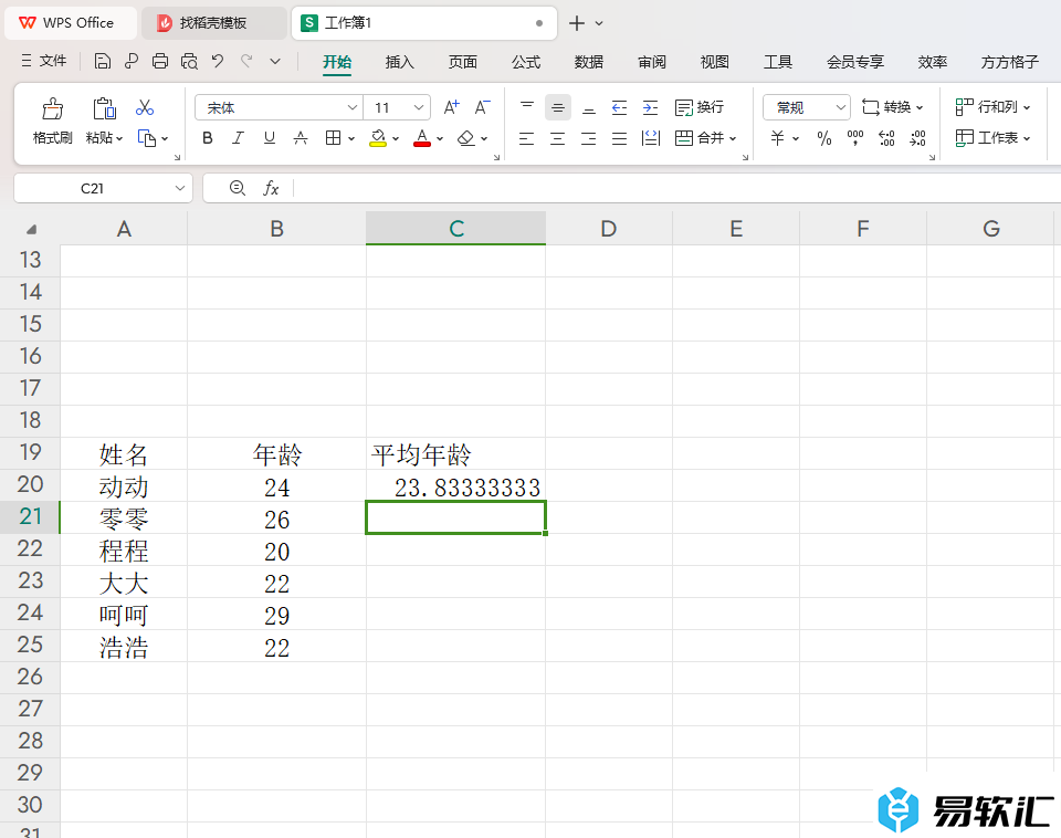 WPS excel表格中计算平均年龄的方法