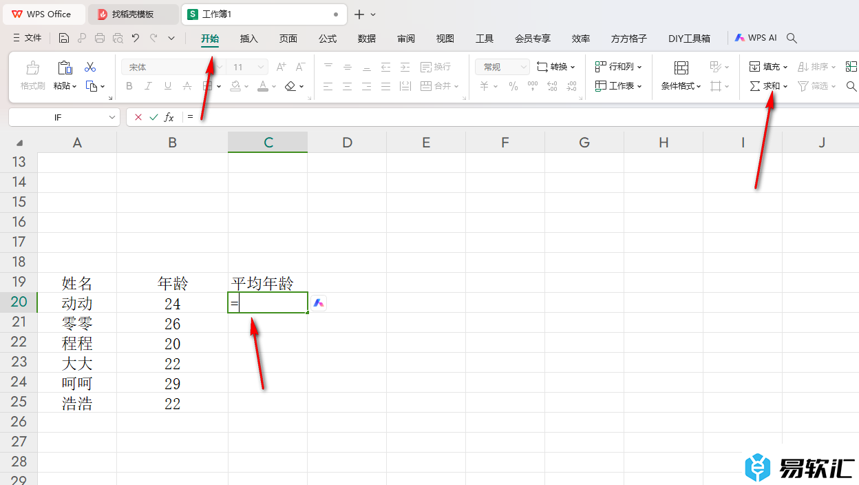 WPS excel表格中计算平均年龄的方法