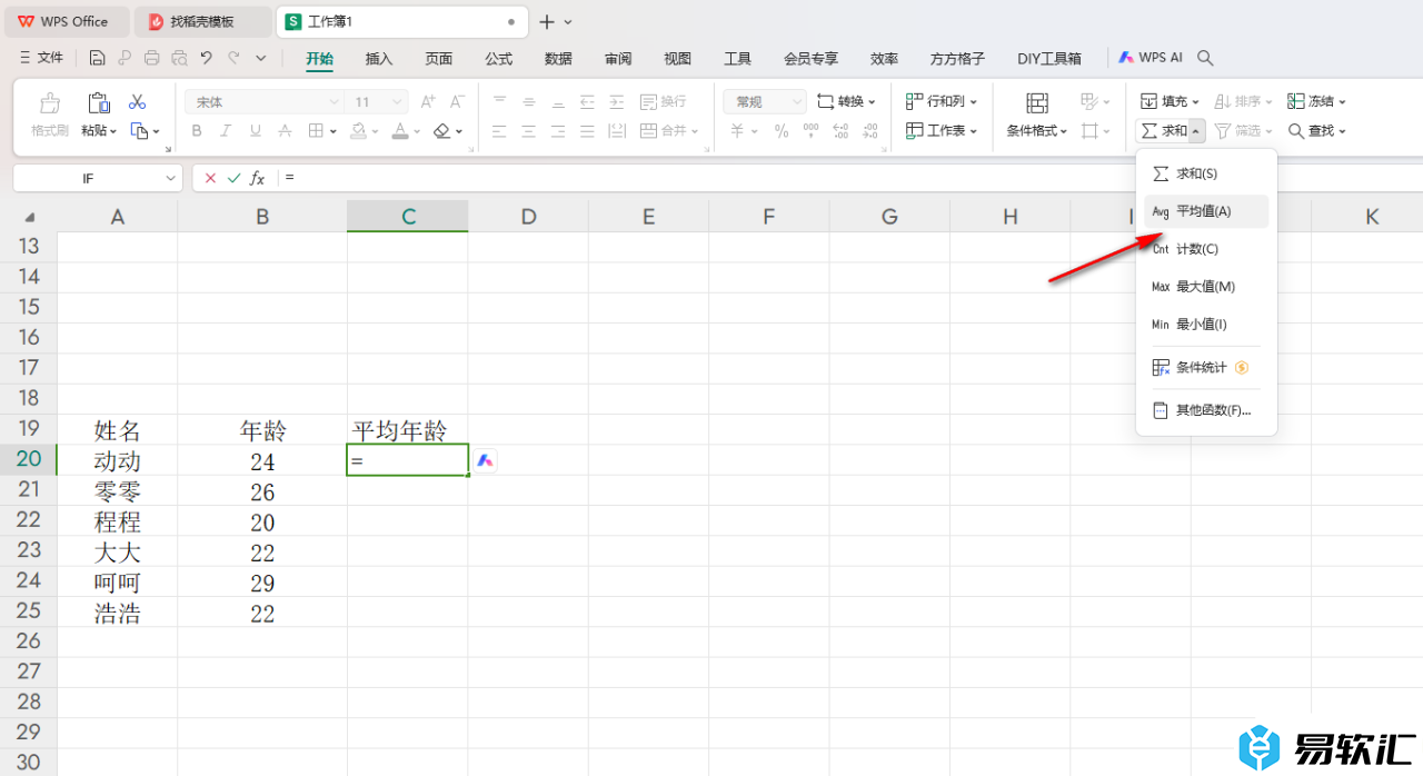 WPS excel表格中计算平均年龄的方法