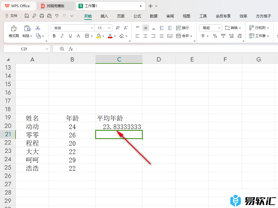 WPS excel表格中计算平均年龄的方法