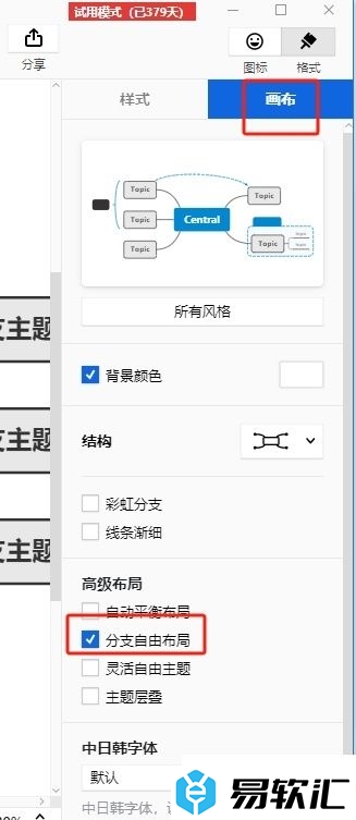 xmind单独移动子主题的教程