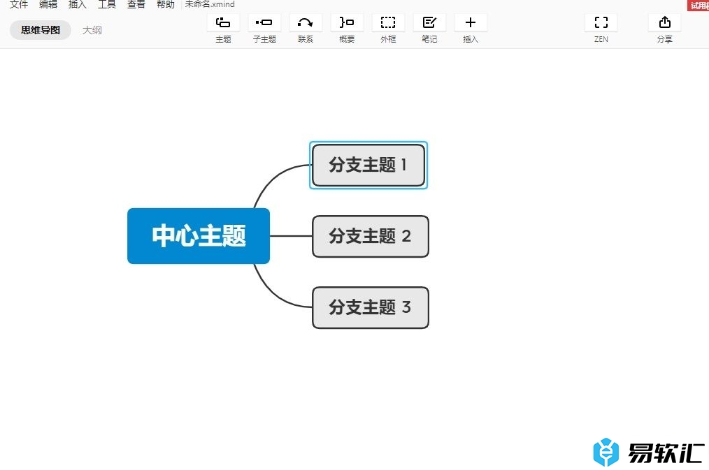 xmind把三个子主题连在一起的教程