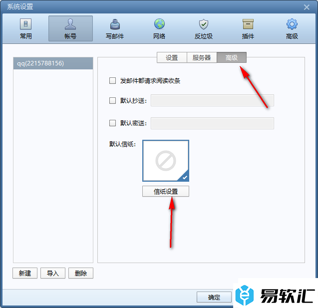 Foxmail邮箱更改信纸的样式的方法