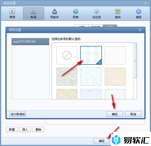 Foxmail邮箱更改信纸的样式的方法