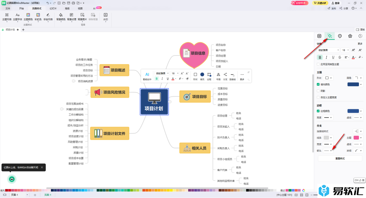 MindMaster将分支主题连接线设置成箭头的方法