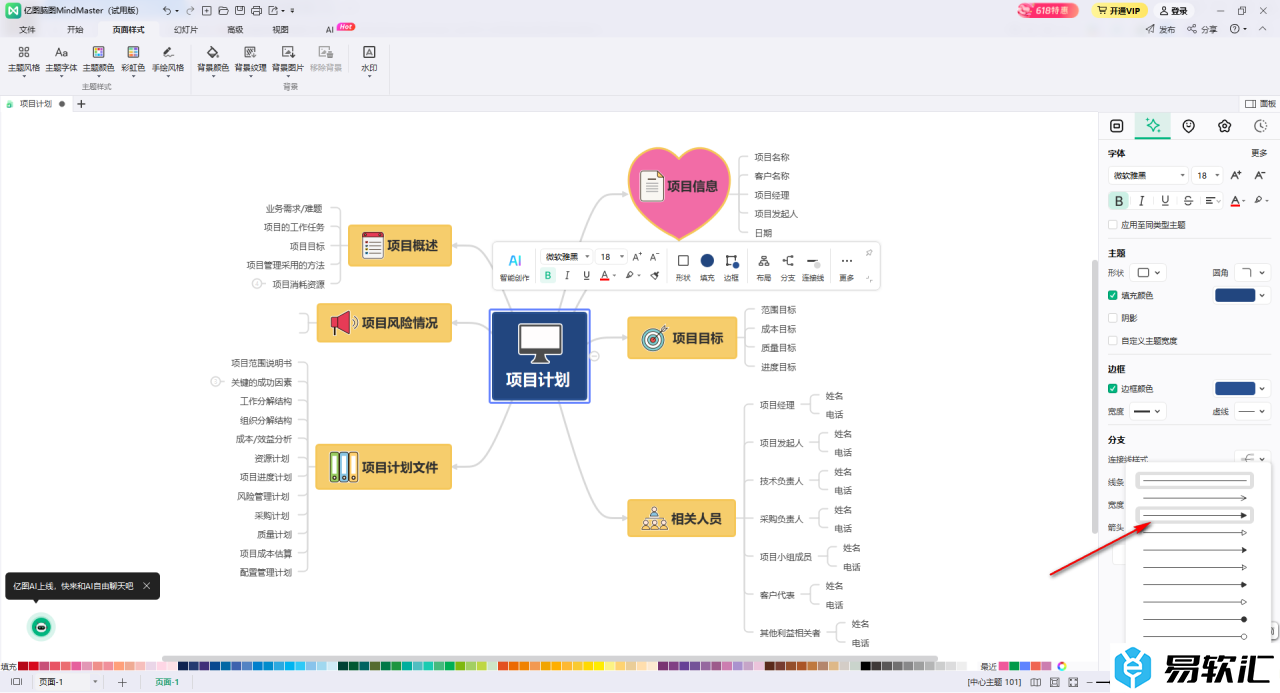MindMaster将分支主题连接线设置成箭头的方法