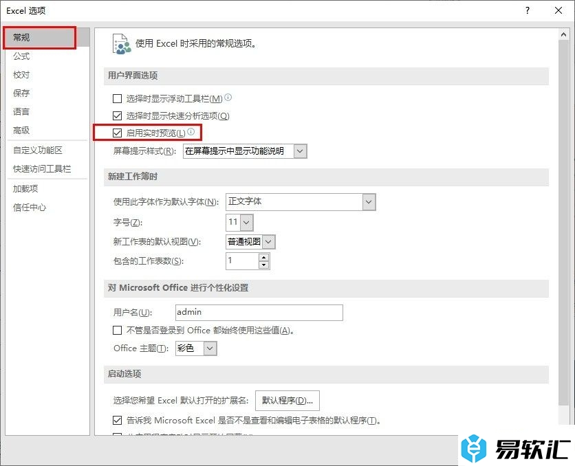 Excel表格文档开启实时预览功能的方法