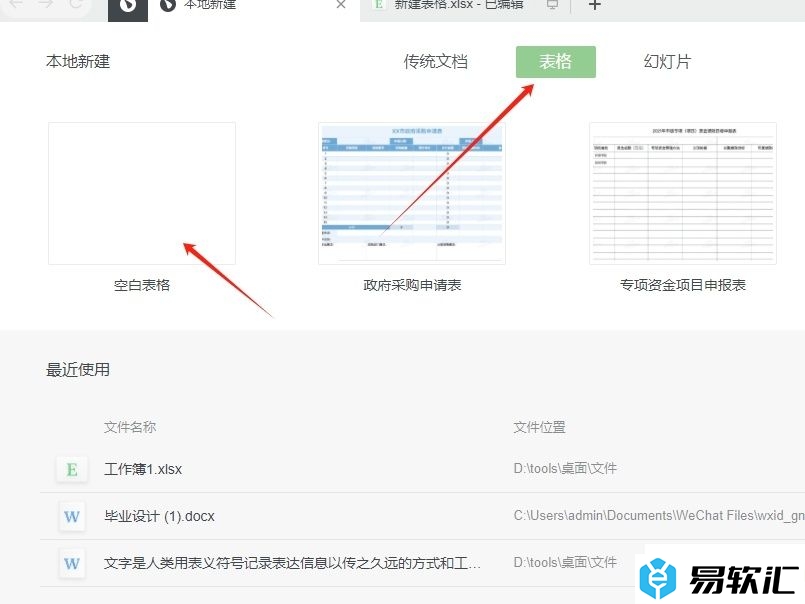 石墨文档隐藏工作表的教程