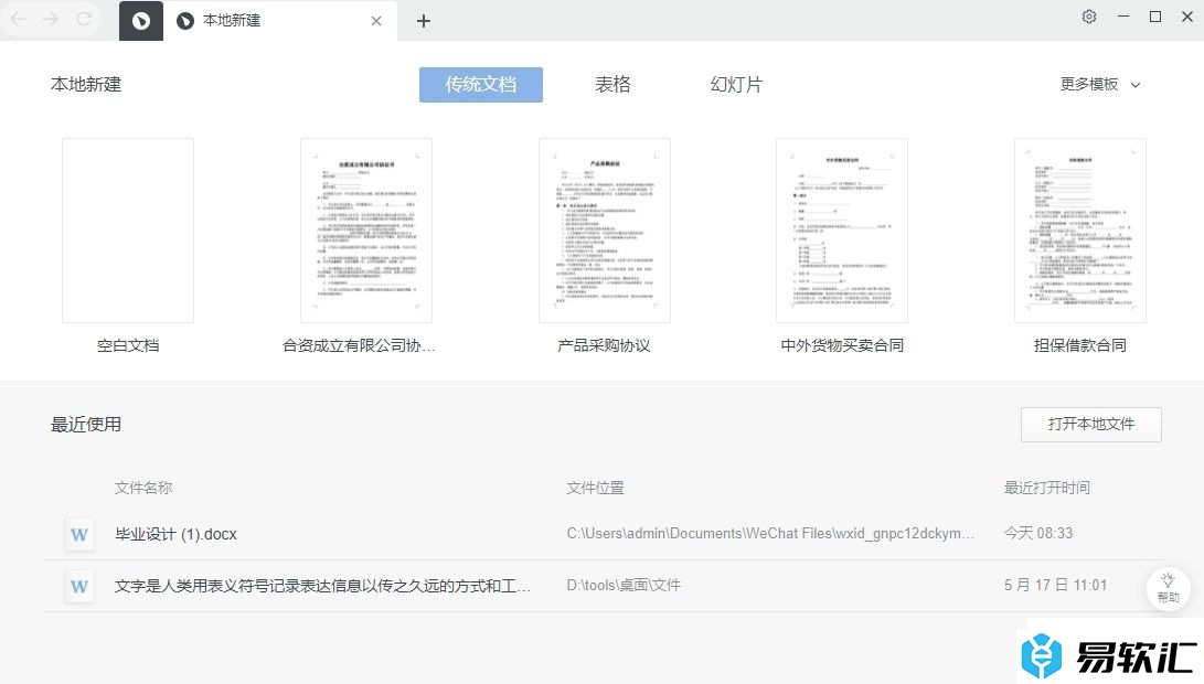 石墨文档在单元格中插入附件的教程