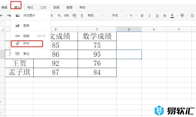 石墨文档在单元格中插入附件的教程