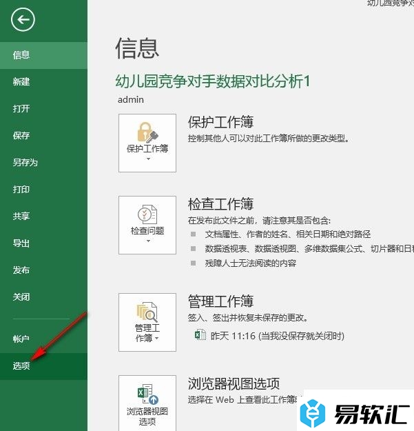 Excel表格文档开启实时预览功能的方法