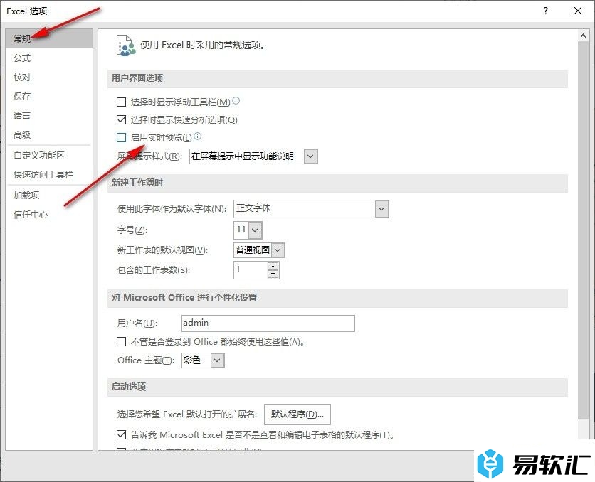 Excel表格文档开启实时预览功能的方法