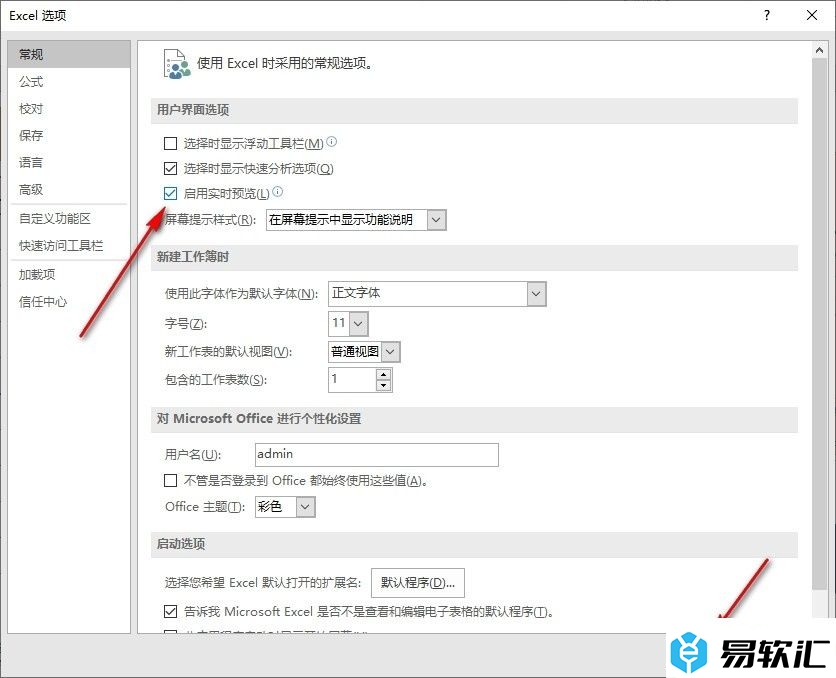 Excel表格文档开启实时预览功能的方法