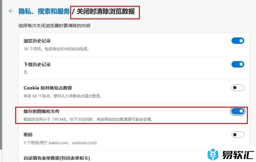 Edge浏览器设置自动清除缓存图像和文件的方法