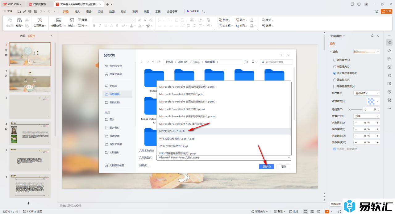 WPS PPT将演示文稿保存为网页的方法