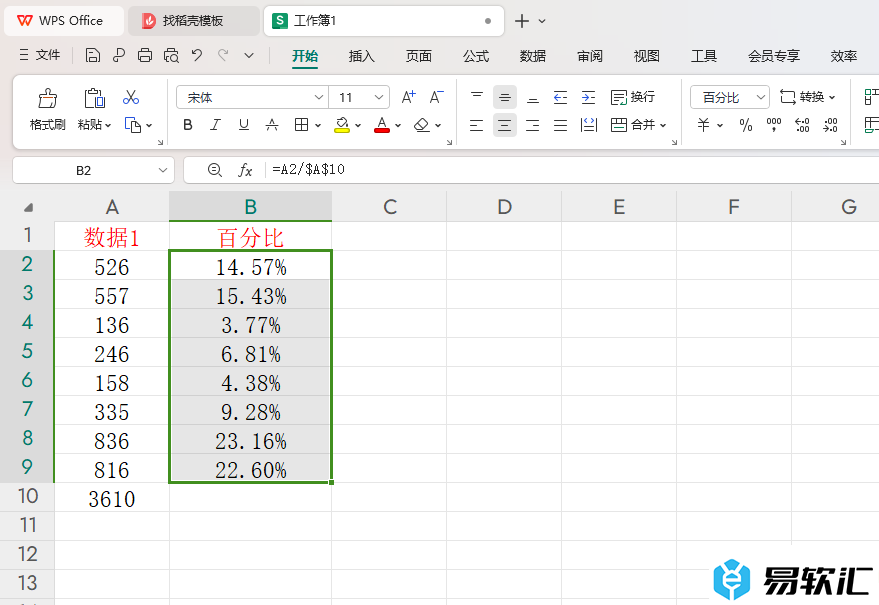 WPS Excel表格中计算百分比的方法