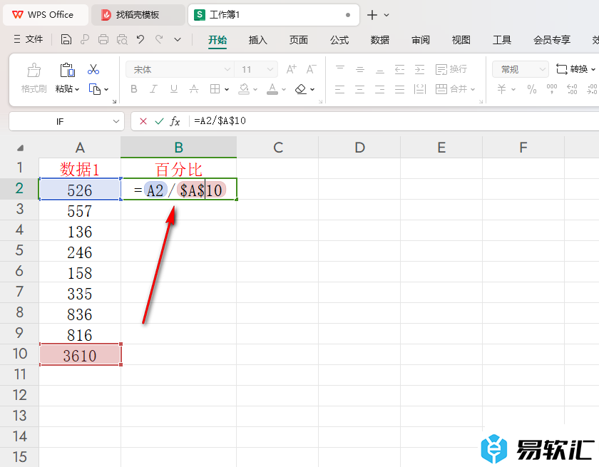 WPS Excel表格中计算百分比的方法