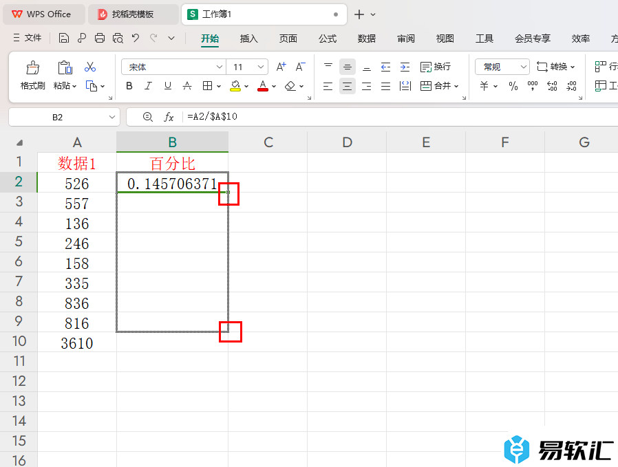 WPS Excel表格中计算百分比的方法