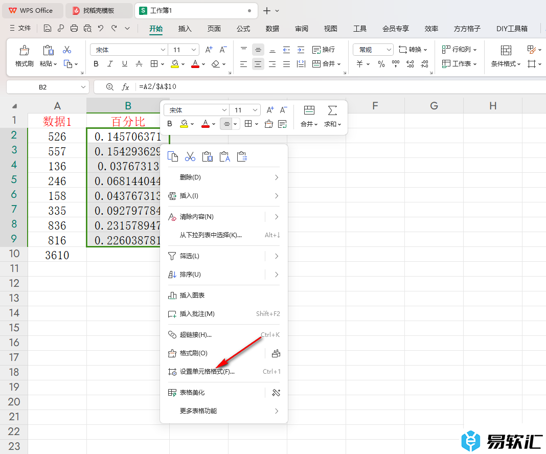 WPS Excel表格中计算百分比的方法