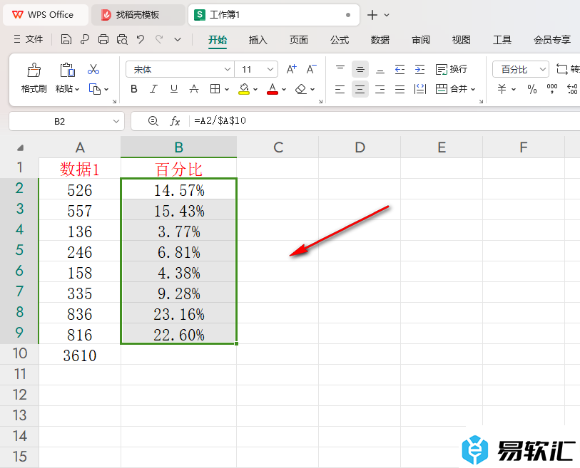 WPS Excel表格中计算百分比的方法