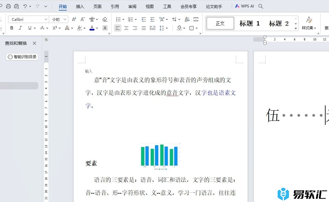 wps空格出现小圆点的关闭教程