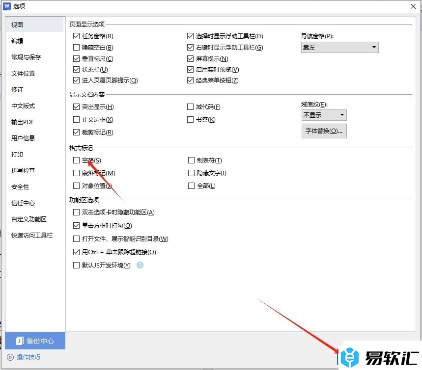 wps空格出现小圆点的关闭教程