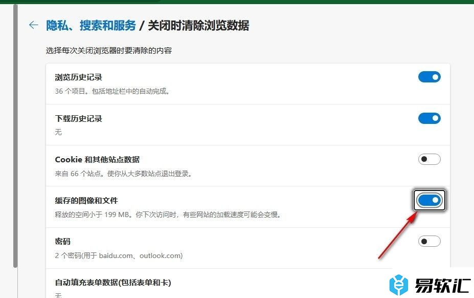 Edge浏览器设置自动清除缓存图像和文件的方法