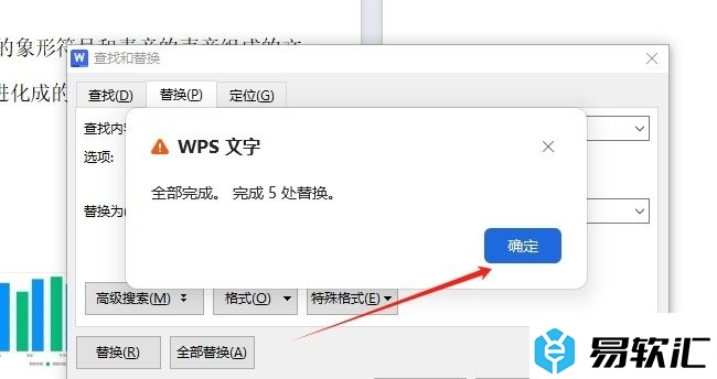 wps文档将空格替换为没有的教程